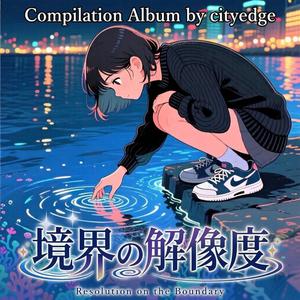 レゾリューション・スカイ