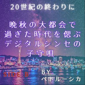 Memory of 1991 – さらば青春の光