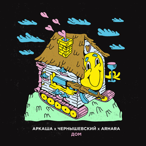 Дом