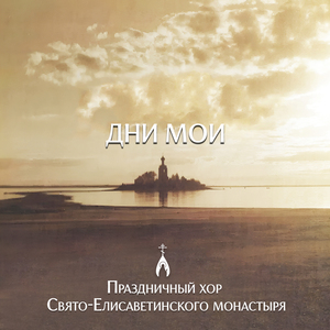 Пресвятая Богородице