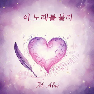 이 노래를 불러