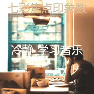 微妙的读心情