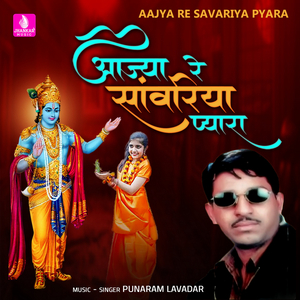 Aajya Re Savariya Pyara