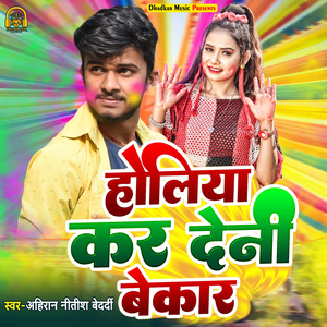 Holiya Kar Deni Bekar