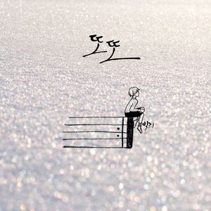 한순간이야 (Piano Version)