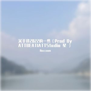关于我2022的一些（Prod By ATTBEATIATTStudio星）