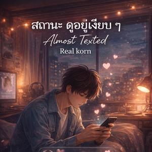 สถานะดูเงียบๆ(Almost Texted)