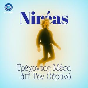 Niréas - Τρέχοντας Μέσα ἀπ' Τὸν Οὐρανό