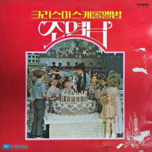 송년가(경음악)