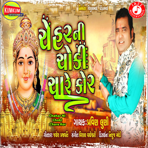 Chehar Ni Choki Chare Kor
