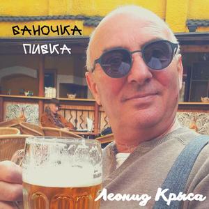 Баночка пивка