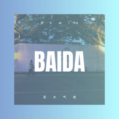 超级电音2020 (Remix)