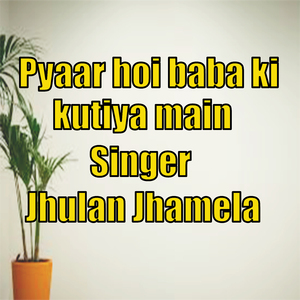 pyaar hoi baba ki kutiya main