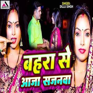 Bahara Se Aaja Sajanwa