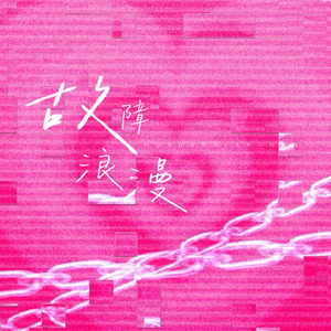 苏州城外的微笑