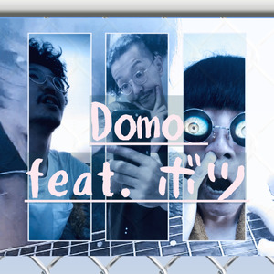 DOMO (feat. ボツ)