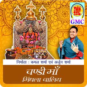 Sajeya Mindhal Darbar Maiya Ji Tera