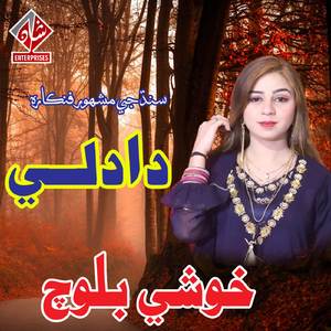 Aj Pehnjay Hathan Roomal