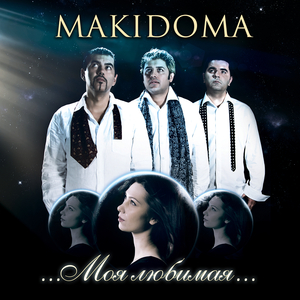 Моя любимая