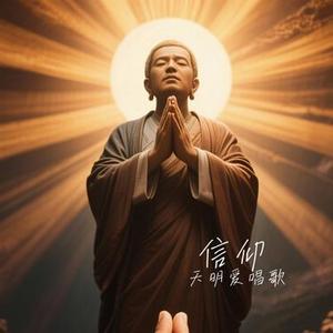 信仰（Cover 大头针）