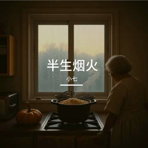 炊烟里的她