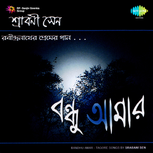 Din Shesher Ranga Mukul