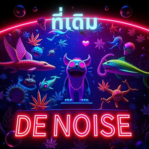 ที่เดิม