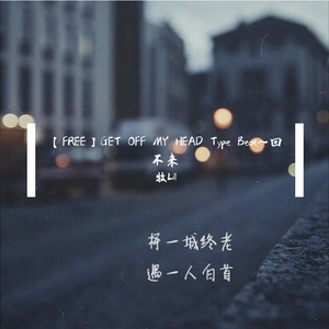 【FREE】GET OFF MY HEAD Type Beat~回不来