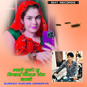 भाभी गुर्जर सु सिखाई पिस्टन लोड करबो