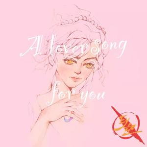 一首只为你唱的Love song（绝版）