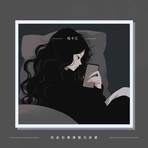 你是否也没变和我一样