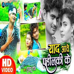 Yaad Aawe Pahilki Ke
