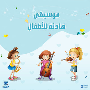 Moseeqa Hadya Ll Atfal