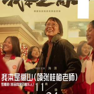 春泥（颂张桂梅老师）