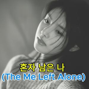 남아 있는 사랑 (Love That Still Remains)