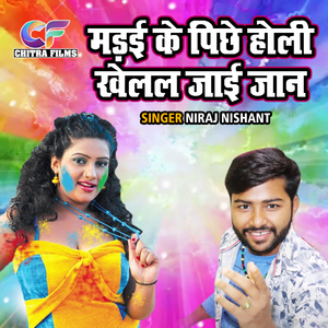 Madayi Ke Piche Holi Khelal Jayi Jaan