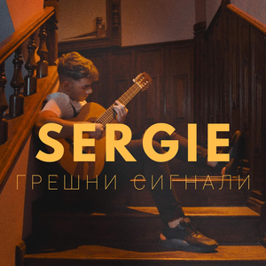 Greshni Signali
