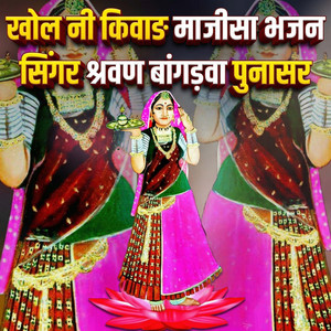 Khol Ni Kivad Majisa Bhajan