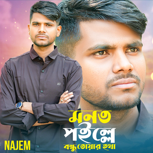 Monot Poille Bondhu Toyar Hotha