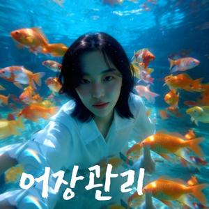 아는 동생의 어장관리