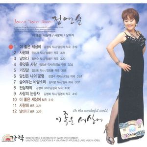 이 좋은 세상에