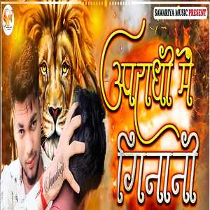 Apradhi Mai Ginani