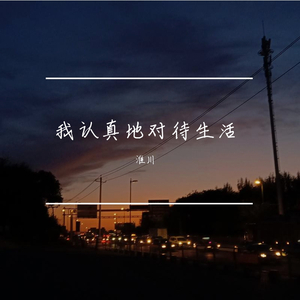 总有一个人如期而至 伴奏