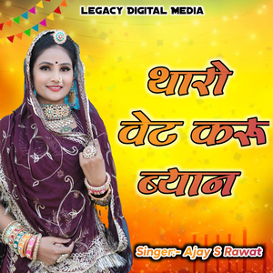 Tharo Wait Karu Byan