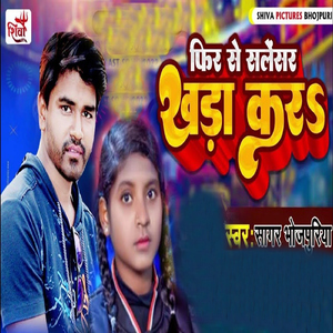 Fir Se Silencer Khada Kara