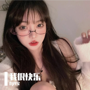 精彩凌志-我很快乐(Dj丹宝 Electro Mix 2021)（软萌丹宝 remix）