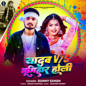 Yadav vs Bhumihar Ke Holi