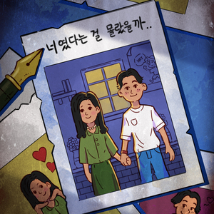 너였다는 걸 몰랐을까