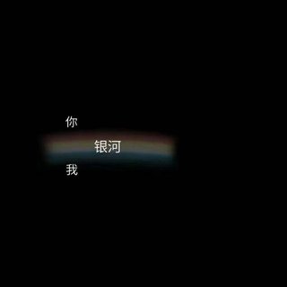 一只天蝎座的歌单（翻唱）