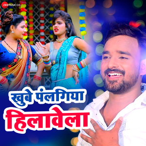 Khube Palangiya Hilawela